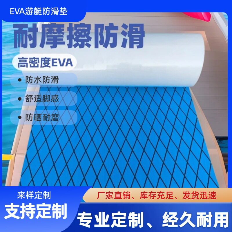 菱形Eva游艇防滑垫cnc雕刻房车地垫摩托艇脚垫可订置钓鱼艇防滑垫