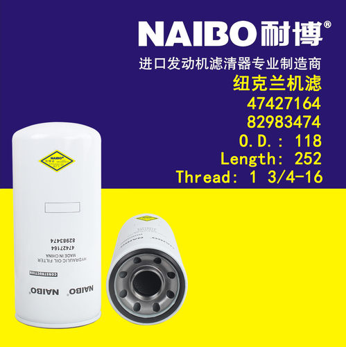 适配 纽克兰机滤82983474机滤 47427164 P551364 JX1318A JX-1318