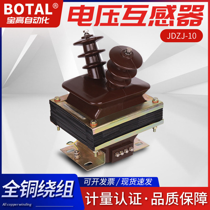 厂家直销正品3.3KV半封闭羊角式户内高压电压互感器JDZJ-3.3Q
