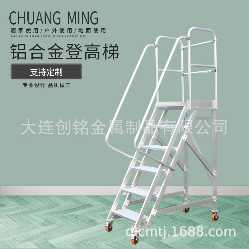 创铭铝合金登高梯移动登高平台车超市理货梯子工业可拆卸移动梯子