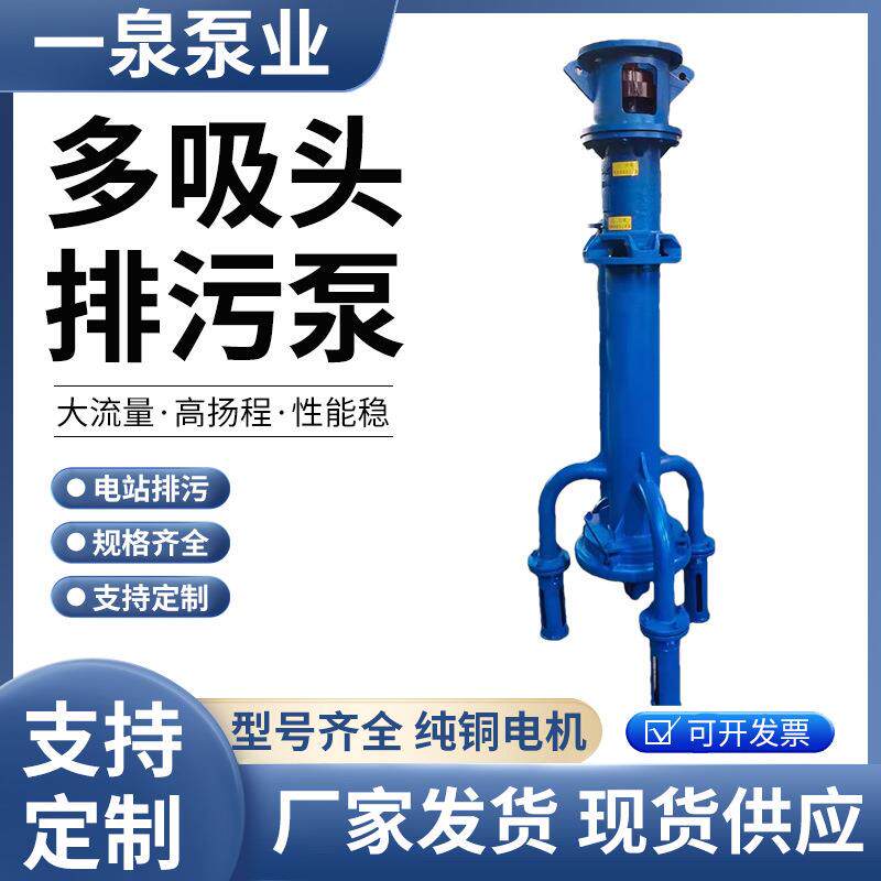 立式泥浆泵抽泥污泥排泥泵多吸头排污泵市政工程排沙吸沙泵抽浆泵