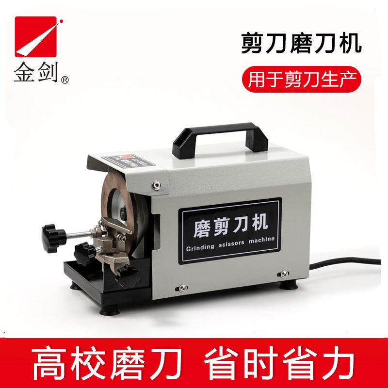裁缝剪厨房剪刀日用纱剪服装剪等磨刀器服装工厂电动磨剪刀机