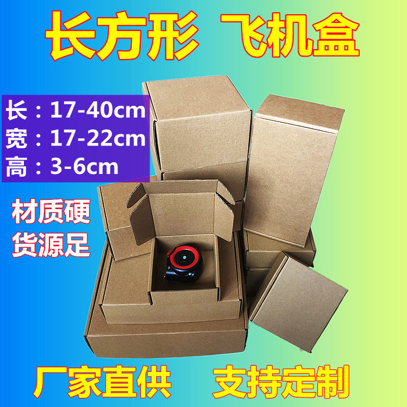 特硬飞机盒正长方形小牛皮纸盒快递扁平折叠瓦楞包装长条纸盒批发