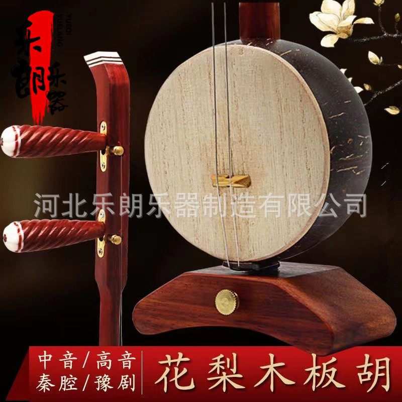 板胡乐器花梨木晋剧秦腔豫剧板胡歌剧梆子评剧工厂直销全套配件