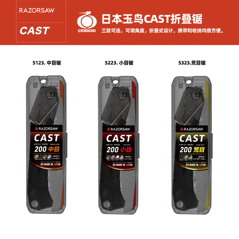 日本玉鸟CAST可调角度200折叠锯 木工锯园艺修枝锯竹锯多用途锯子