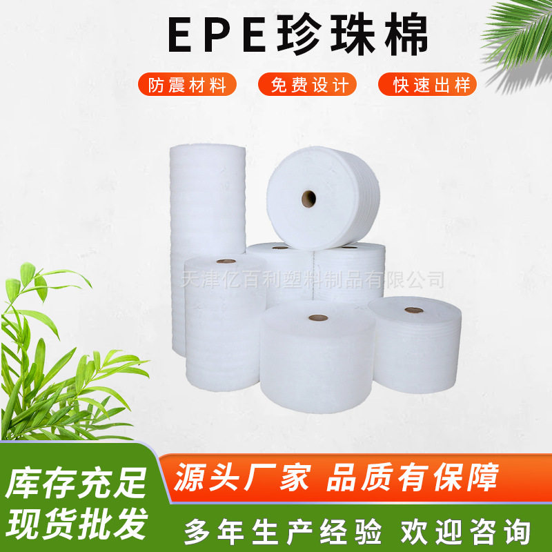 epe珍珠棉 黑色白色防静电epe内衬包装珍珠棉加厚可做口罩
