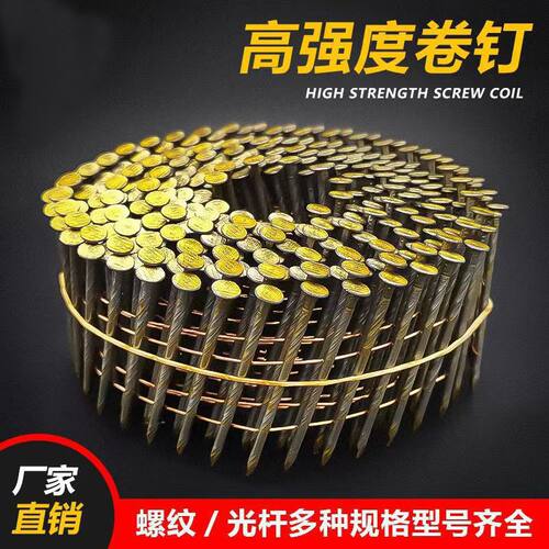 卷钉枪卷钉螺纹钉卷钉光钉打托盘钉包装箱钉木工卷钉气动钉子码钉