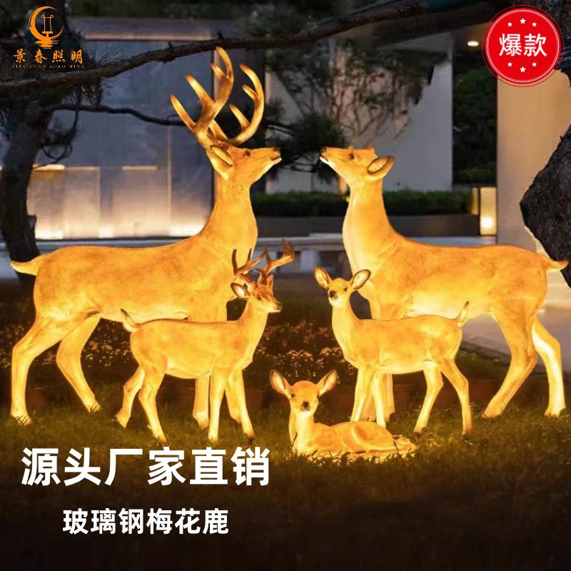 景春 麋鹿玻璃钢灯具大动物灯户外防水防真梅花鹿园林景观草坪灯