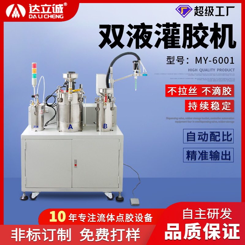 全自动灌胶机双组分双液环氧树脂滴胶涂胶机AB混合点胶机打胶机