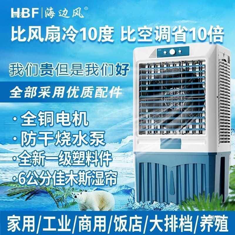 海边风工业空调扇冷风机家用制冷移动加水冷气车间大型立式冷风扇