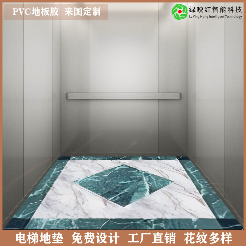 绿映红智能科技电梯轿厢专用地板胶耐磨高端酒店地垫地毯皮革PVC