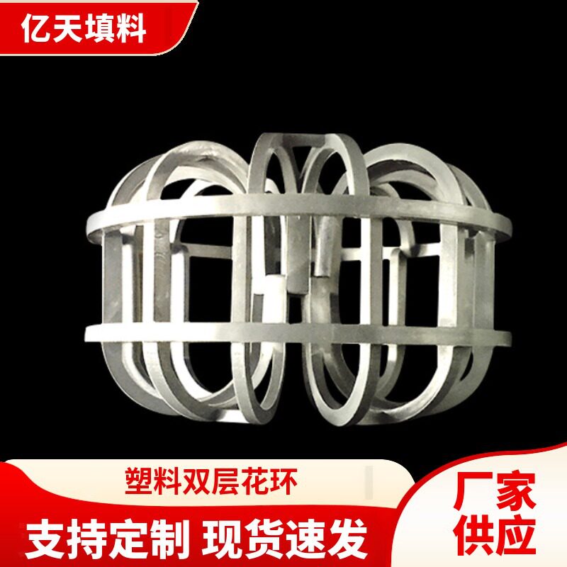 现货塑料pp灯笼花环填料CPVC聚丙烯灯笼花环散堆填料