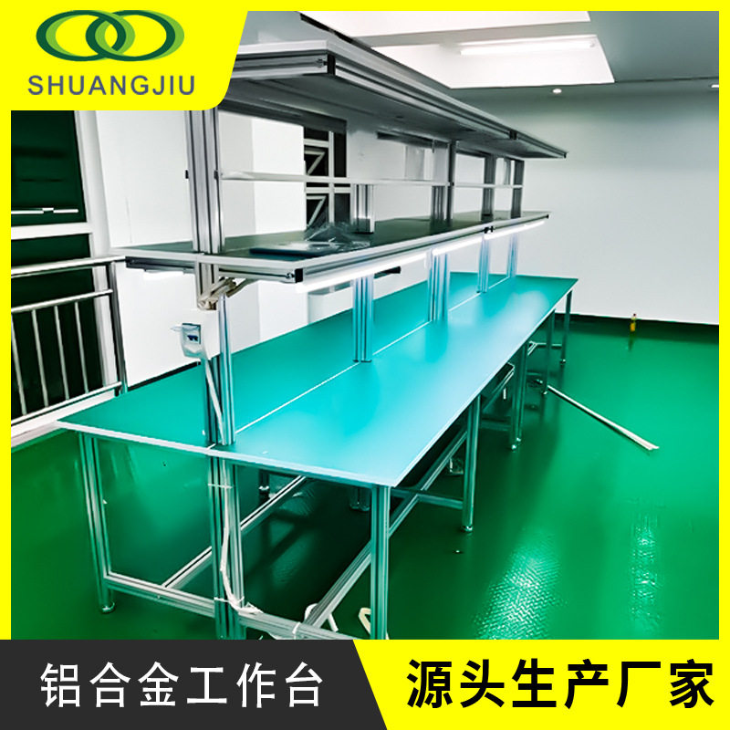 【双久】加厚铝合金型材防静电工作台工厂流水生产线检验操作台