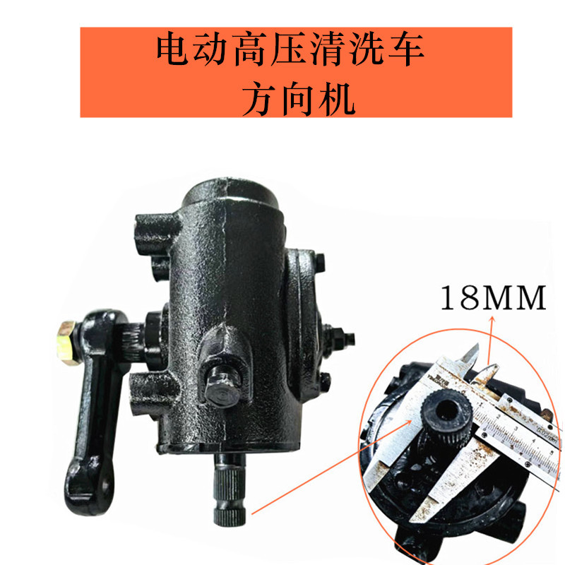 适用于玛西尔电动高压清洗车转向齿轮器方向机转向器载货车配件