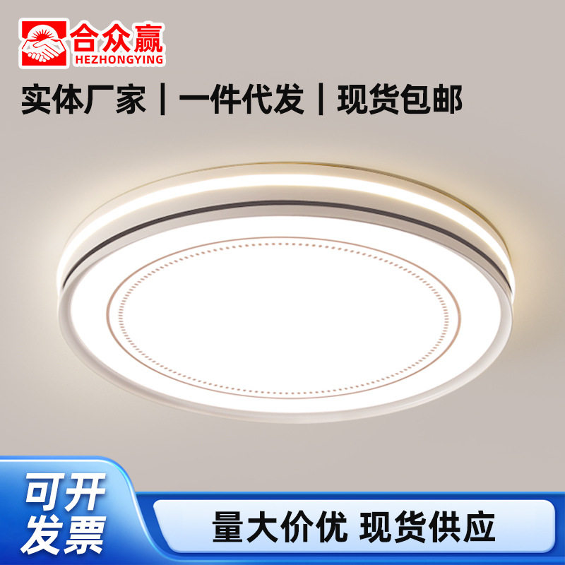 合众赢卧室吸顶灯现代简约主卧灯饰新款客厅大灯圆形led灯具批发