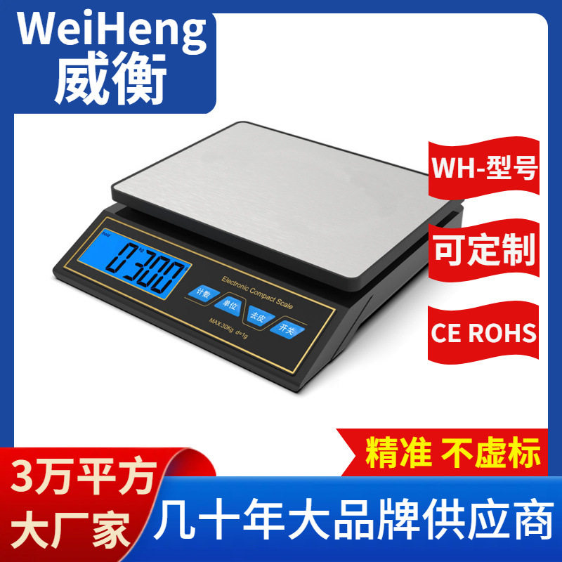 WeiHeng威衡WH-B37电子秤家用30公斤1克烘焙称USB充电厨房秤