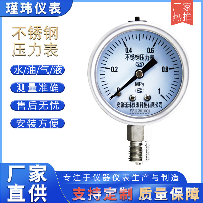 YB60径向1.6Mpa防腐压力表批发气压表水压表液表压油不锈钢压力表