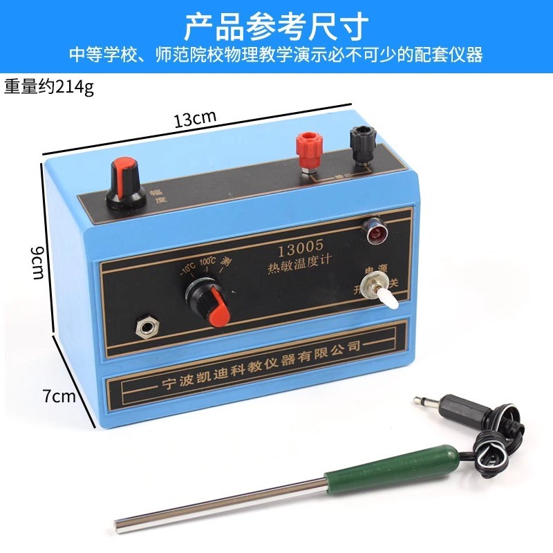热敏温度计13005快速测定液体气体及固体表面的温度物理实验仪器