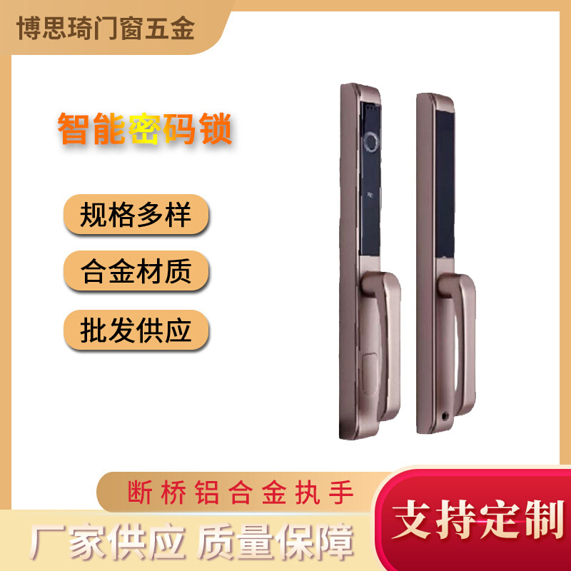 智能密码锁 不锈钢大把执手 铝合金门窗五金新型大把内开平开执手