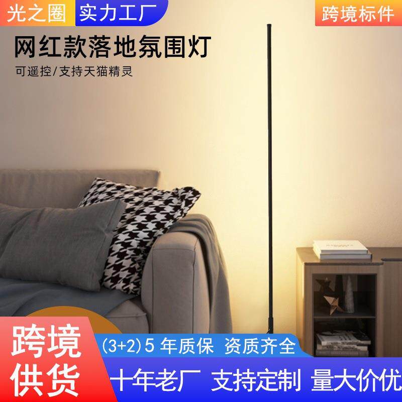 日落ins落地灯客厅氛围感床头装饰卧室高级感网红氛围灯led墙角灯