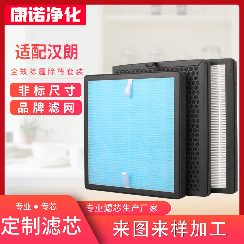 适配汉朗空气净化器滤网hepa高效初效新风系统滤网中效过滤网