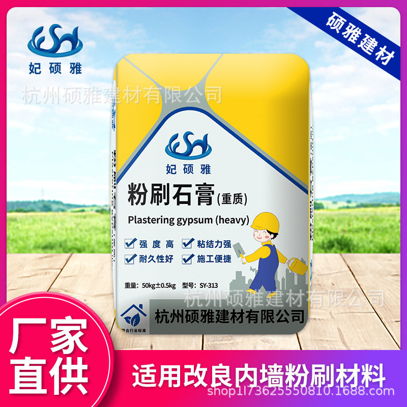硕雅建材粉刷石膏轻质重质抹灰冲筋砂浆底层面层粉刷石膏厂家直供