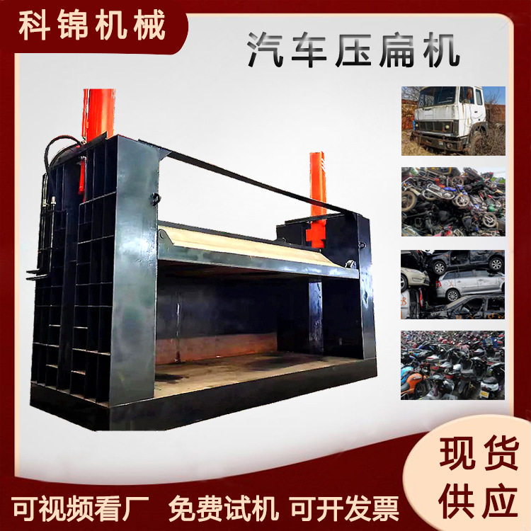 废电动车冷板挤压机货车框架压缩成型机汽车箱体压扁机