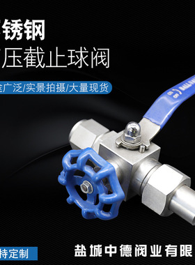 不锈钢304高压液压球阀 316调节阀YJZQ-J10N/J15W dn25截止阀工厂