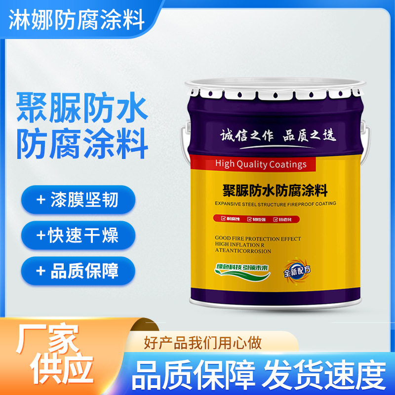 聚脉防水防腐涂料屋顶裂缝补漏防水涂料体育场看台聚脲防水防腐漆