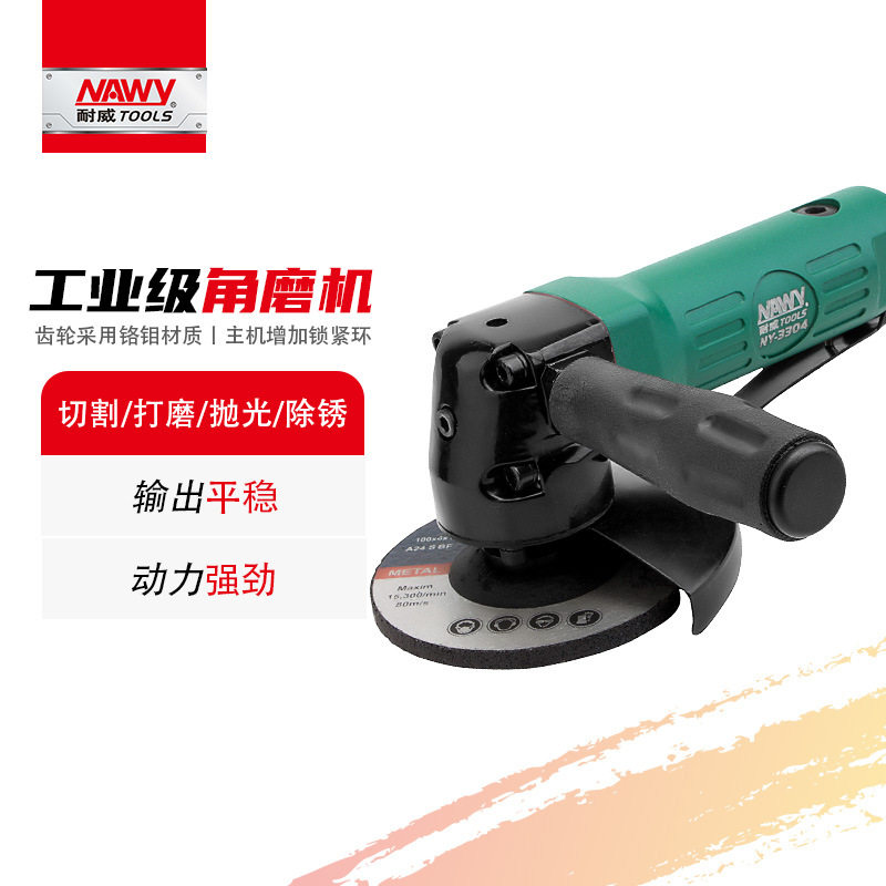 台湾耐威33044寸砂轮机金属石材木器打磨切割气动角磨机风磨