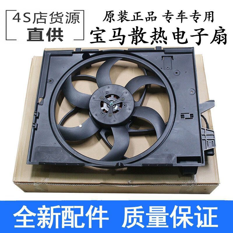 适用宝马X1 X3 X5 X6 1系 3系5系冷凝器散热 电子扇 扇叶框架电机
