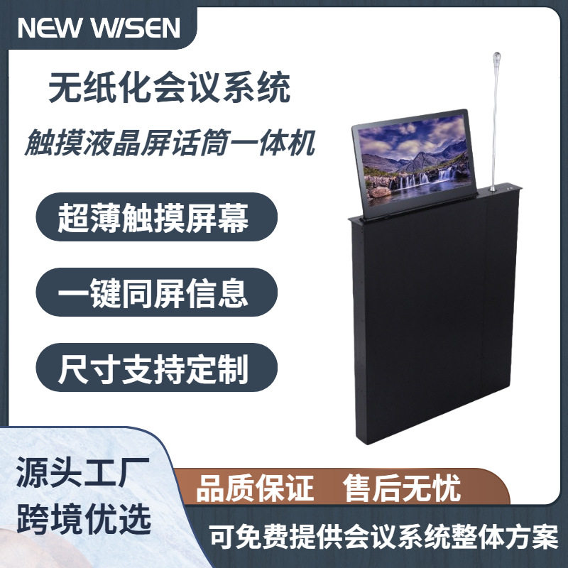 无纸化会议方案 15.6/17.3寸超薄触摸液晶屏升降器带话筒一体机