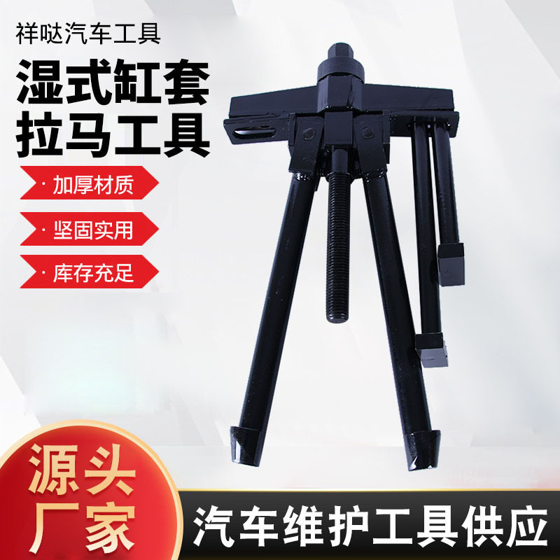 批发缸套拉马拆装工具 汽修湿式拆装工具 货车发动机用缸套拉马