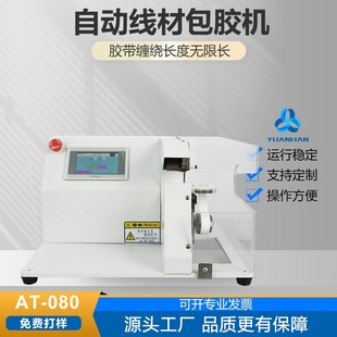 080 中缠机AT 可以提高工人数倍工作效益 瀚包胶布机 胶带缠绕机元