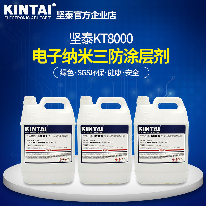 KT8000 三防漆 自喷快干 防潮 绝缘 耐高温 导热 阻燃 纳米三防漆