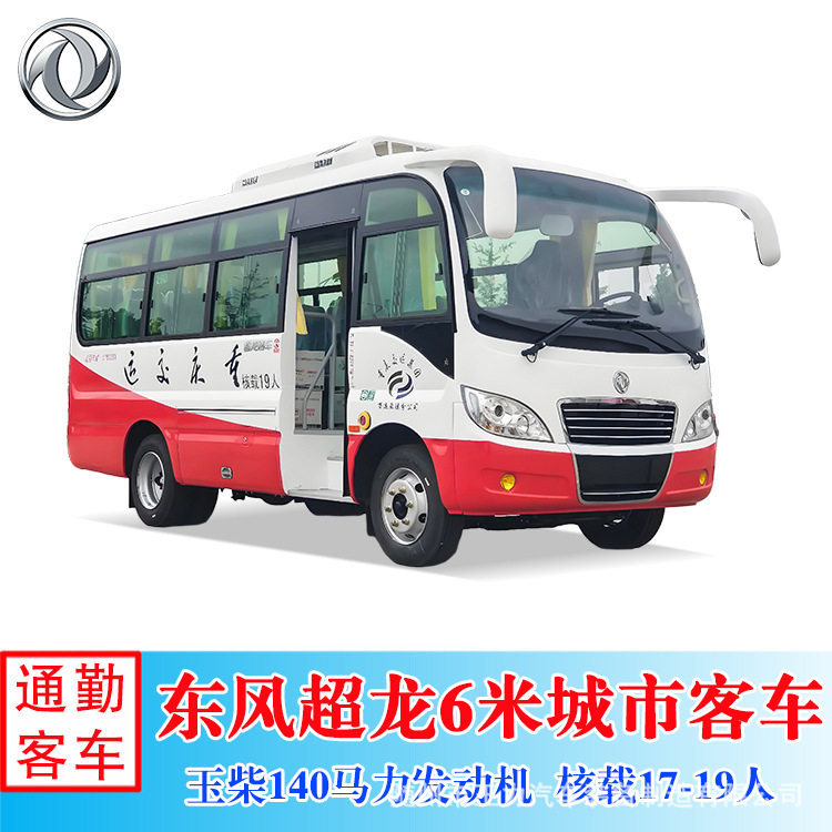 单位通勤班车 东风超龙6米燃油版19座小型城市客车 B1证驾驶中巴