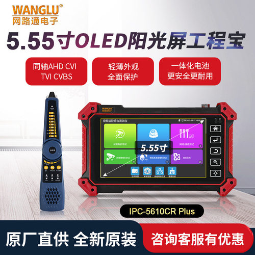 网路通工程宝IPC-5610CRPlus网络视频监控仪 寻线 HD/VGA输入