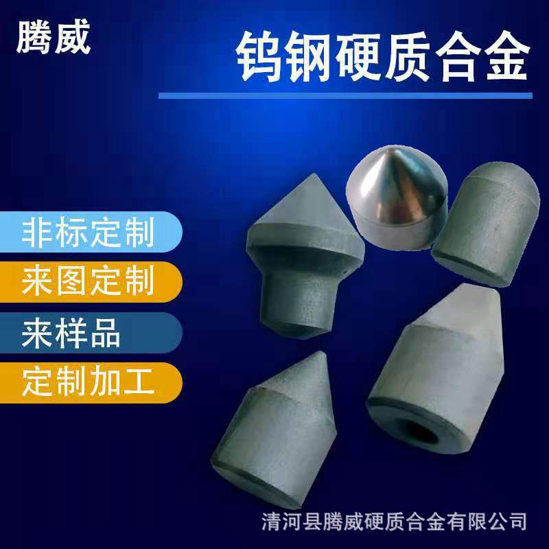 钨钢硬质合金球齿钨钢煤截齿铣刨齿地质矿山锥形齿球形齿厂量大优
