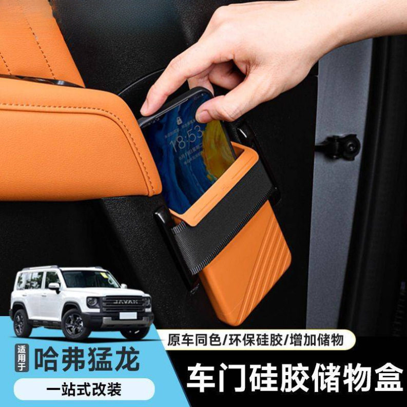 适用哈弗猛龙车门储物盒24-25款拉手硅胶收纳盒四门置物内饰改装