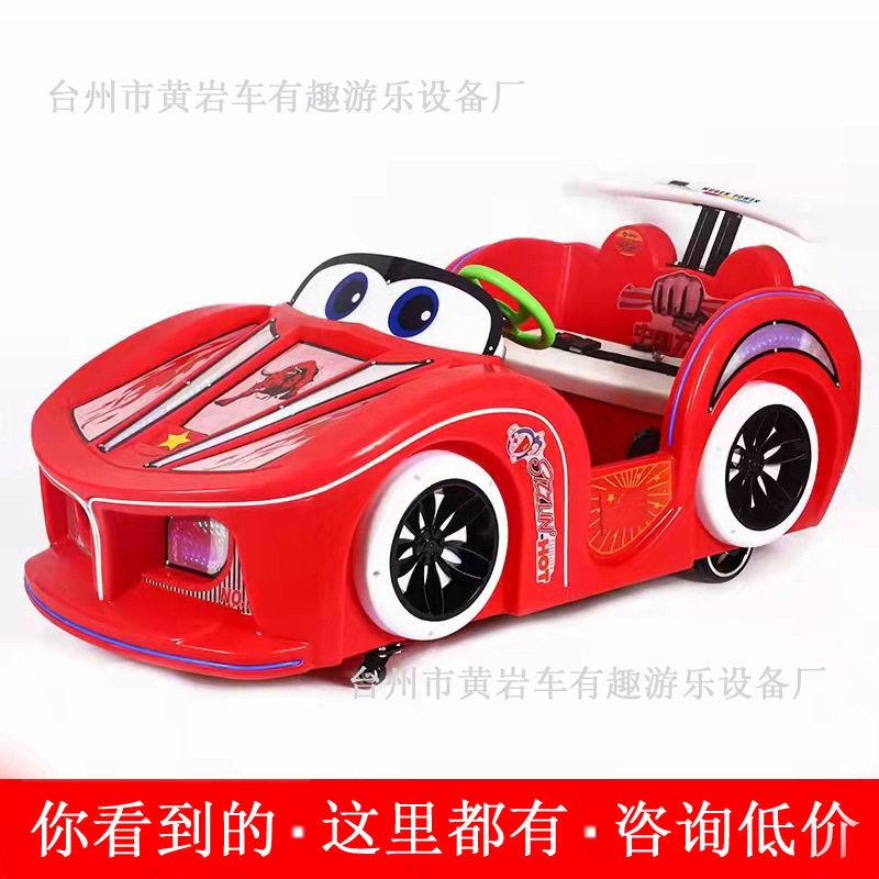 2024新款汽车跑车摩托游乐车广场儿童电动碰碰车户外项目娱乐设备