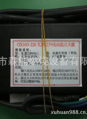 HG-103点火器 GX103-220红外线瓦斯自动点火控制器 燃烧器点火器