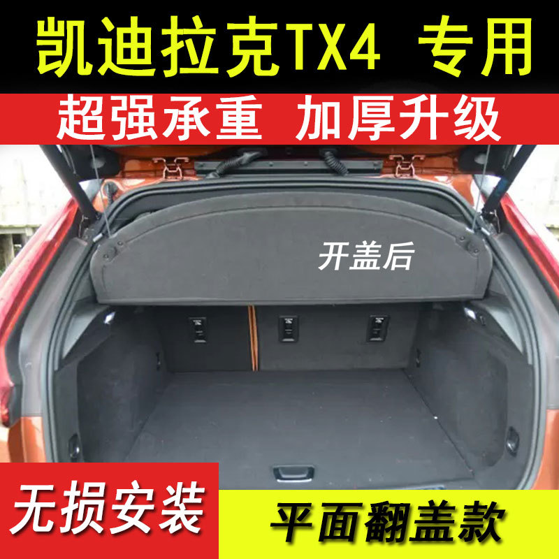 适用凯迪拉克XT4后备箱隔板尾箱置搁物板xt4后备箱遮物帘护板挡板