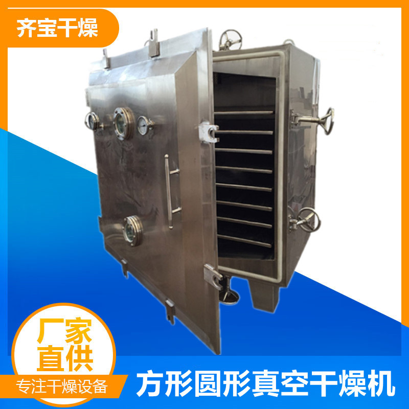 FZG-20方形真空干燥机 方型低温48盘真空干燥箱 保健食品烘干设备