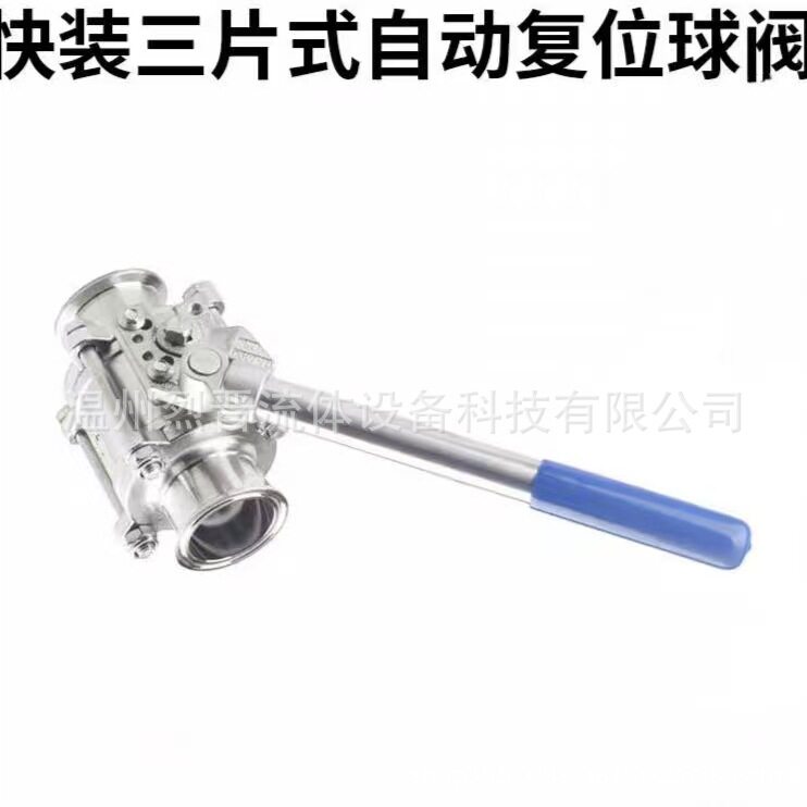 卫生级不锈钢自动复位三片式快装球阀TQ81F-16P自动回位归位阀门