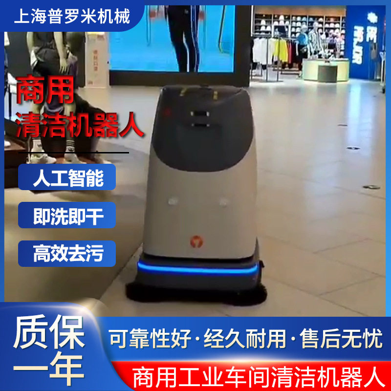 SC50自动上下电梯智能机器人商场医院大厅展馆智能扫地清扫机器人