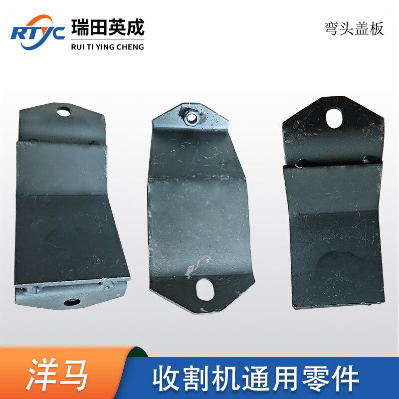 收割机洋马70 82 85 880 1180收割机配件粮仓高位弯头扫除盖