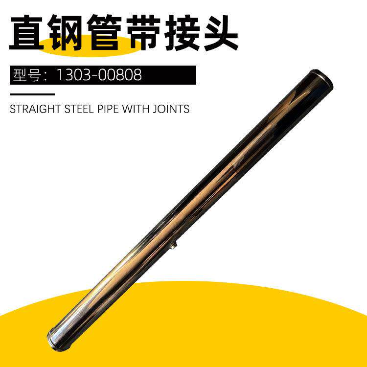 汽车零部件1303-00808客车发动机散热器上水管客车直钢管带接头