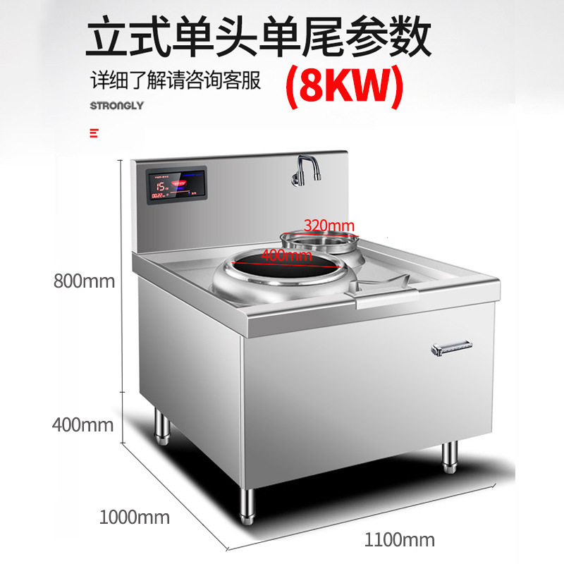 商用电磁炉单头单尾小炒炉15kw饭店用双头电炒灶凹面8000瓦商用炉