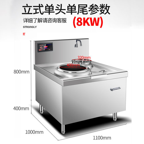 商用电磁炉单头单尾小炒炉15kw饭店用双头电炒灶凹面8000瓦商用炉