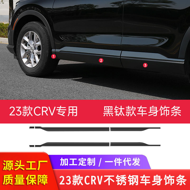 适用于CRV车身饰条 23款CRV不锈钢车身饰条 CRV黑武士汽车改装
